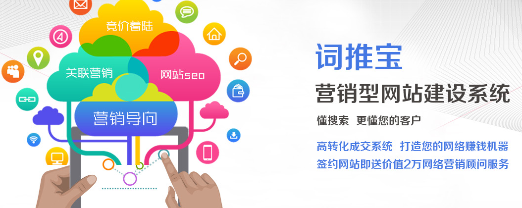 一度互聯(lián)發(fā)布“詞推寶”營(yíng)銷型網(wǎng)站建設(shè)系統(tǒng)