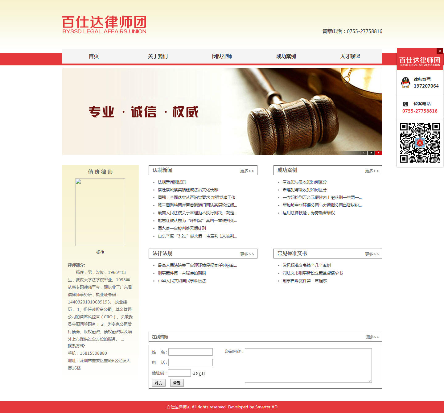 寶安網站建設