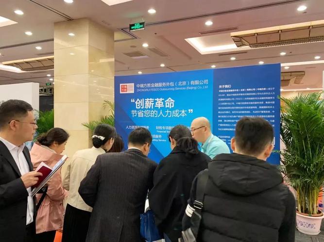 中瑞方勝亮相第五屆中國人力資源服務戰略發展大會，共話行業新未來