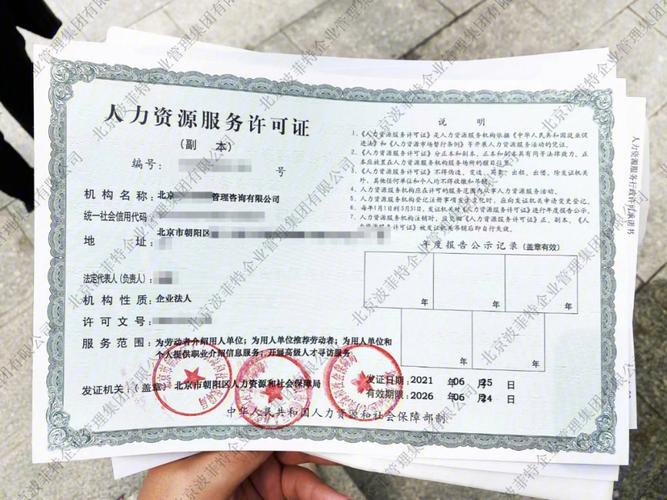 人力資源服務(wù)許可證
